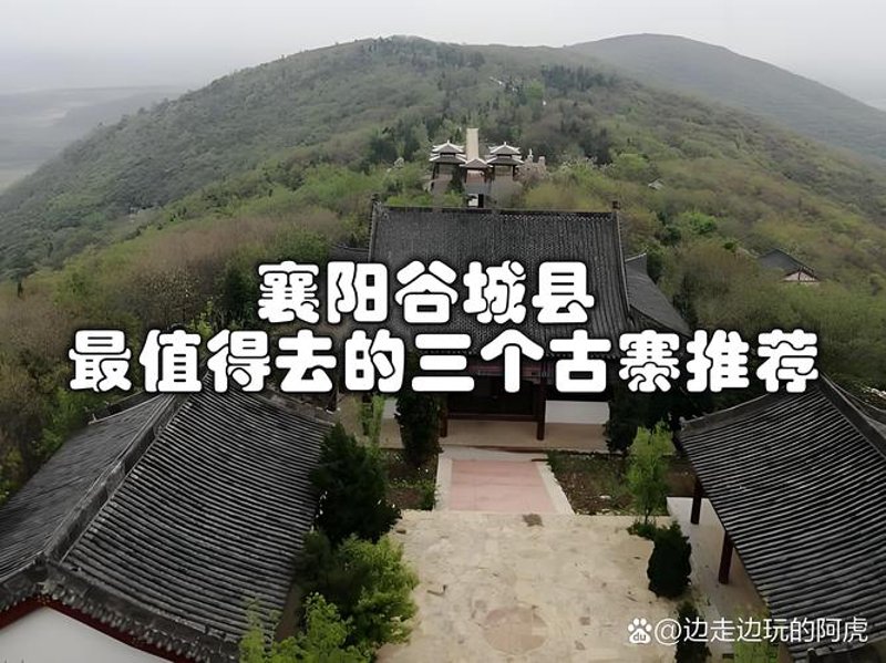 谷城旅游攻略：畅游山水间的诗与远方