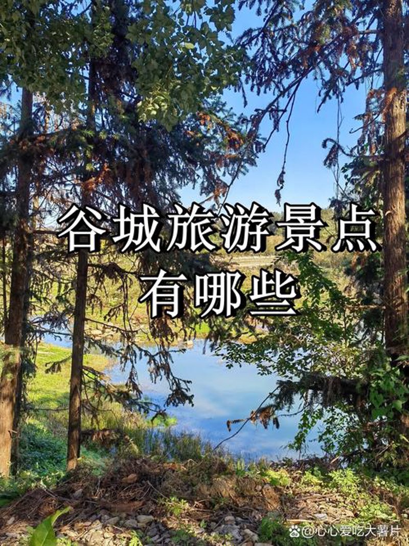 谷城旅游线路